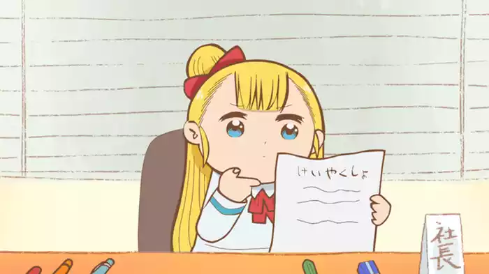 けいやくしょ