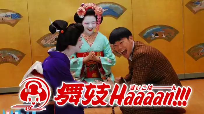 舞妓Haaaan!!!