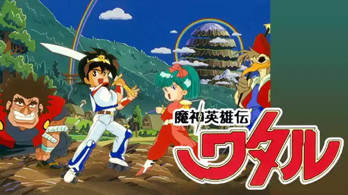 魔神英雄伝ワタル