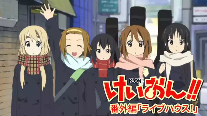 けいおん！番外編 ｢ライブハウス！｣