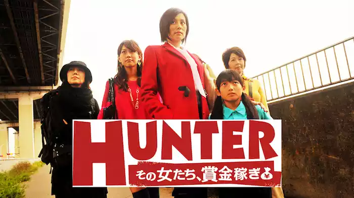 HUNTER ハンター～その女たち、賞金稼ぎ～