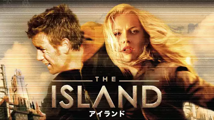 アイランド