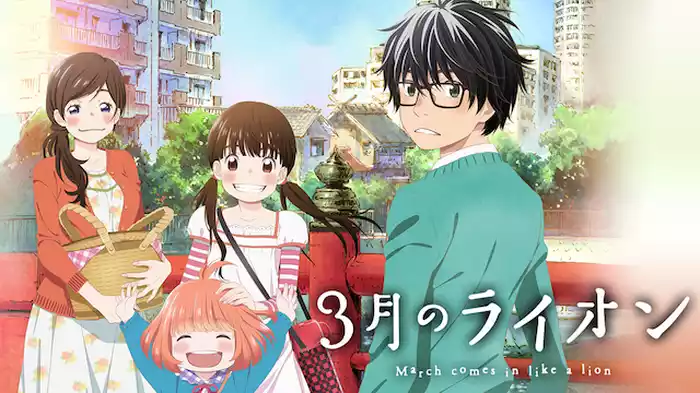 3月のライオン　第1シリーズ