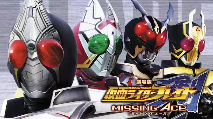 仮面ライダーブレイド/剣 MISSING ACE