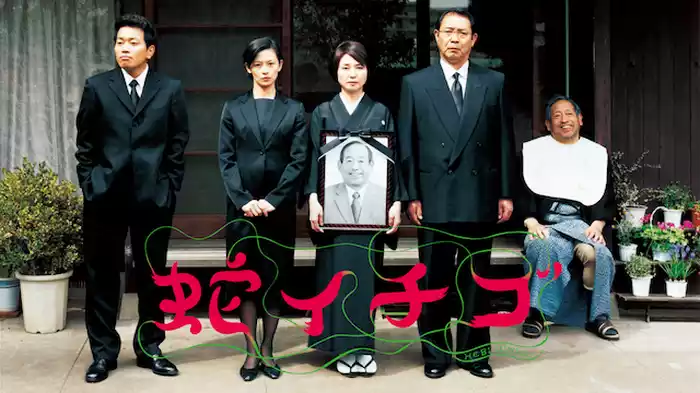蛇イチゴ