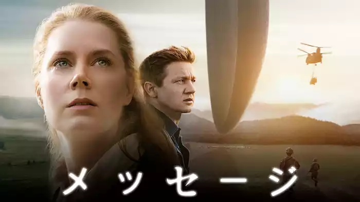メッセージ