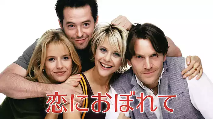 恋におぼれて