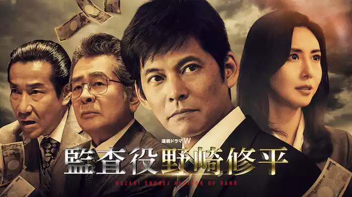 監査役 野崎修平