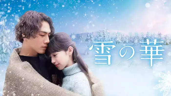雪の華