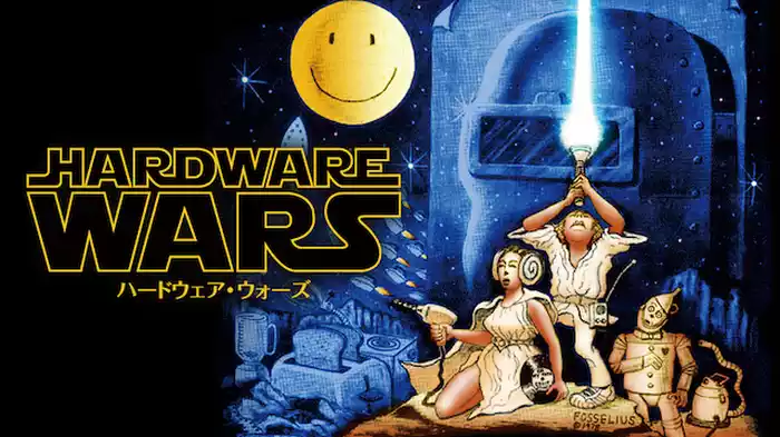 HARDWARE WARS　ハードウェア・ウォーズ