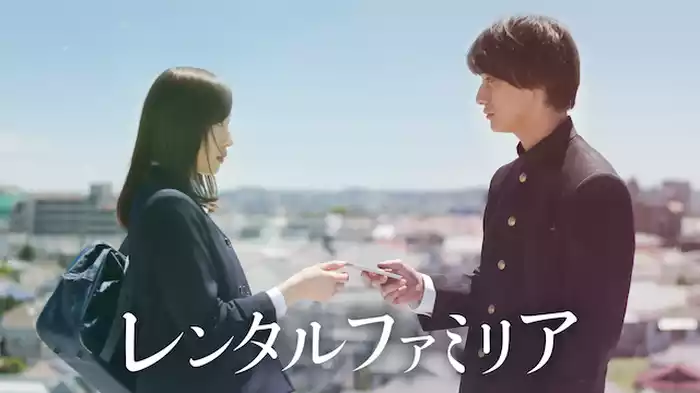 レンタルファミリア