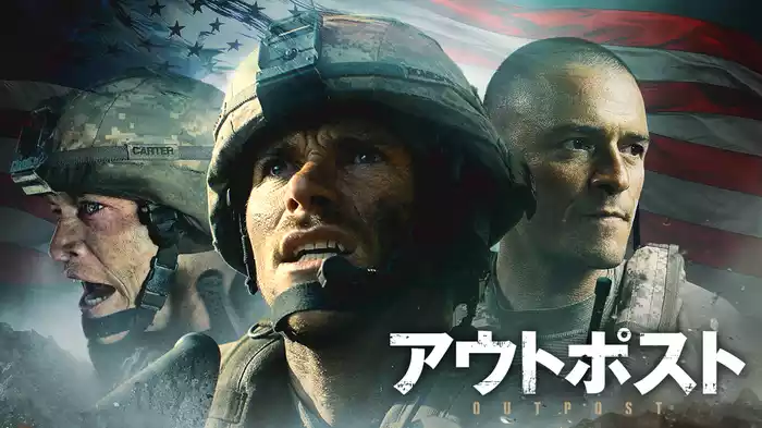 アウトポスト