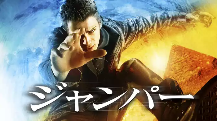 ジャンパー