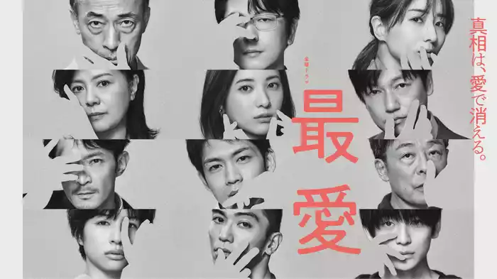 最愛