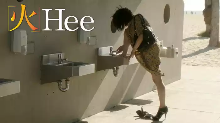 火 Hee