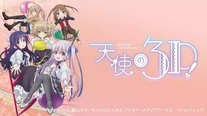 天使の3P！